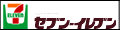 セブンイレブンでもコンビニ決済可能!