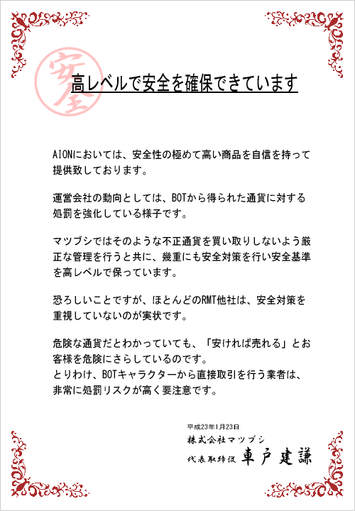 AIONの安全度についての説明です。