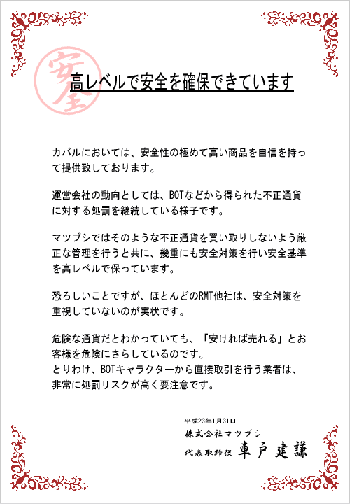 カバルオンラインの安全度についての説明です。