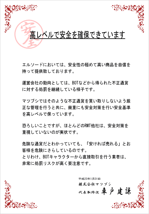 エルソードの安全度についての説明です。