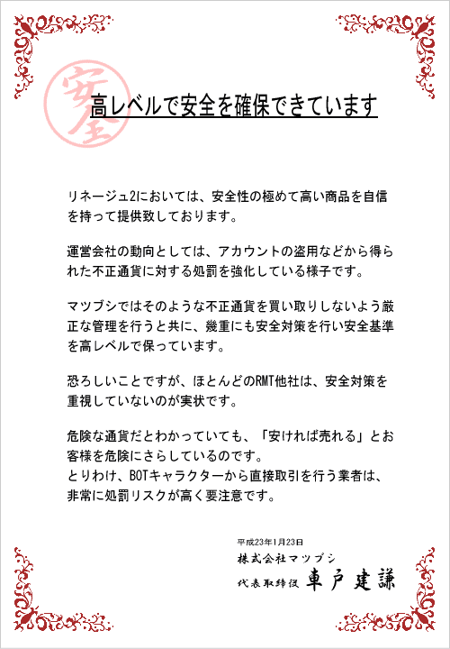 リネージュ２の安全度についての説明です。