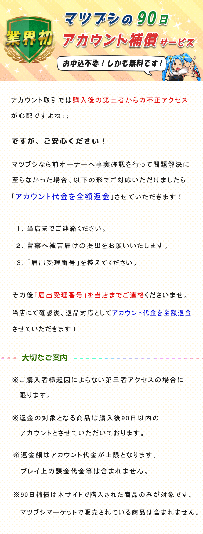 90日アカウント補償サービスの概要