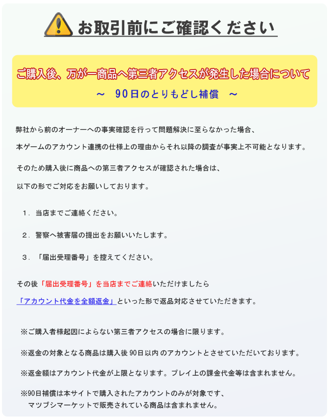 90日間のとりもどし補償