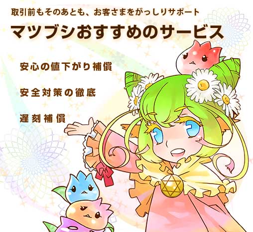 リアルマネートレードなら「RMT マツブシ」