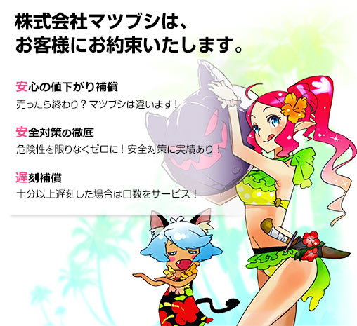リアルマネートレードなら「RMT マツブシ」