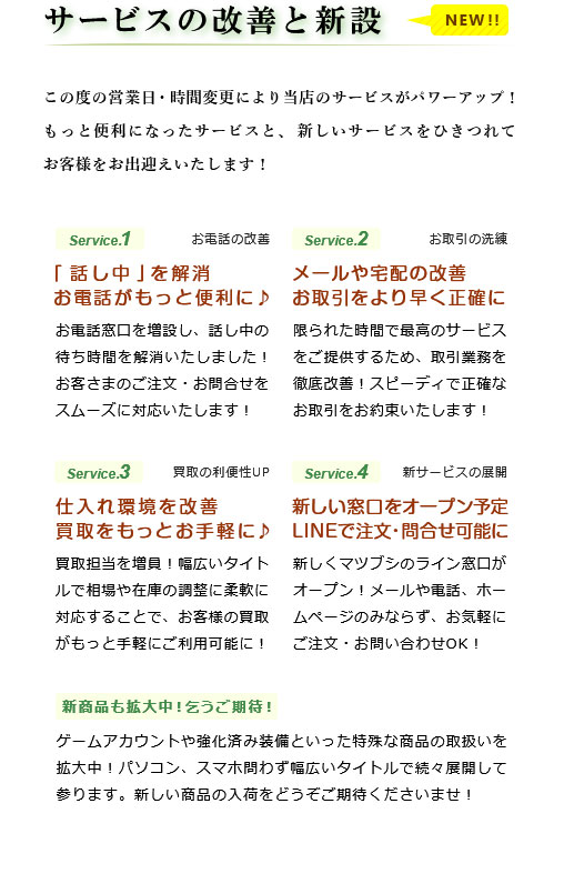 サービスの改善と新設。
      この度の営業日・時間変更により当店のサービスがパワーアップ！もっと便利になったサービスと、新しいサービスをひきつれてお客様をお出迎えいたします！