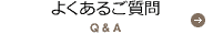 RMTによくあるご質問