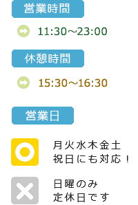 営業時間のご案内