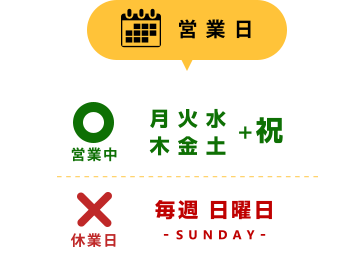 マツブシの営業日は「月火水木金土＋祝」で休業日は「毎週日曜日」となっております。