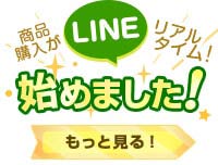 RMTマツブシ LINE窓口はじめました！