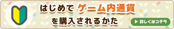 RMTを始めるならここから、マツブシ3つのポイント！詳しくはこちら！