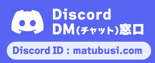 Discord販売窓口がオープンしました！