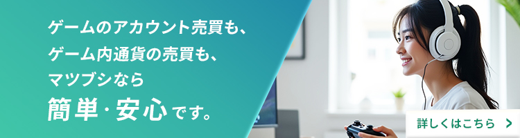 RMT専門店「マツブシ」の特徴を紹介！