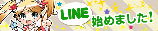 LINE始めました！