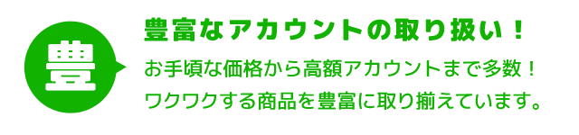 装備を買って冒険に出かける！装備やアカウント、商品は通貨だけにあらず。ワクワクする商品を豊富に取り揃えています。