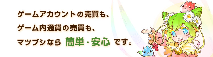 RMT専門店「マツブシ」の特徴を紹介！