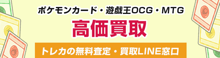 トレカ買取LINE申込みページ