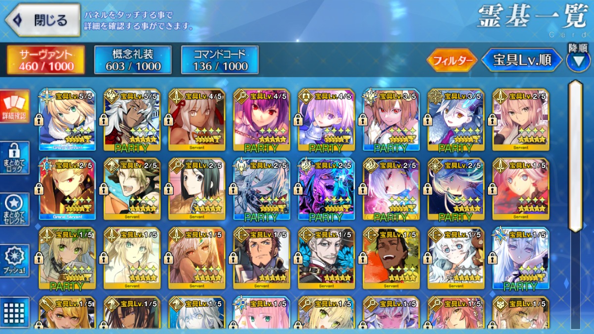 FGO】補償つきアカウント販売・無料査定のマツブシ