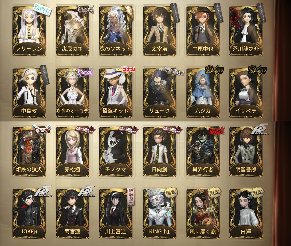 第五人格（Identity V）iOS版アカウント販売 JOKER・霊犀調査員.・ソルトモクテルなど所持