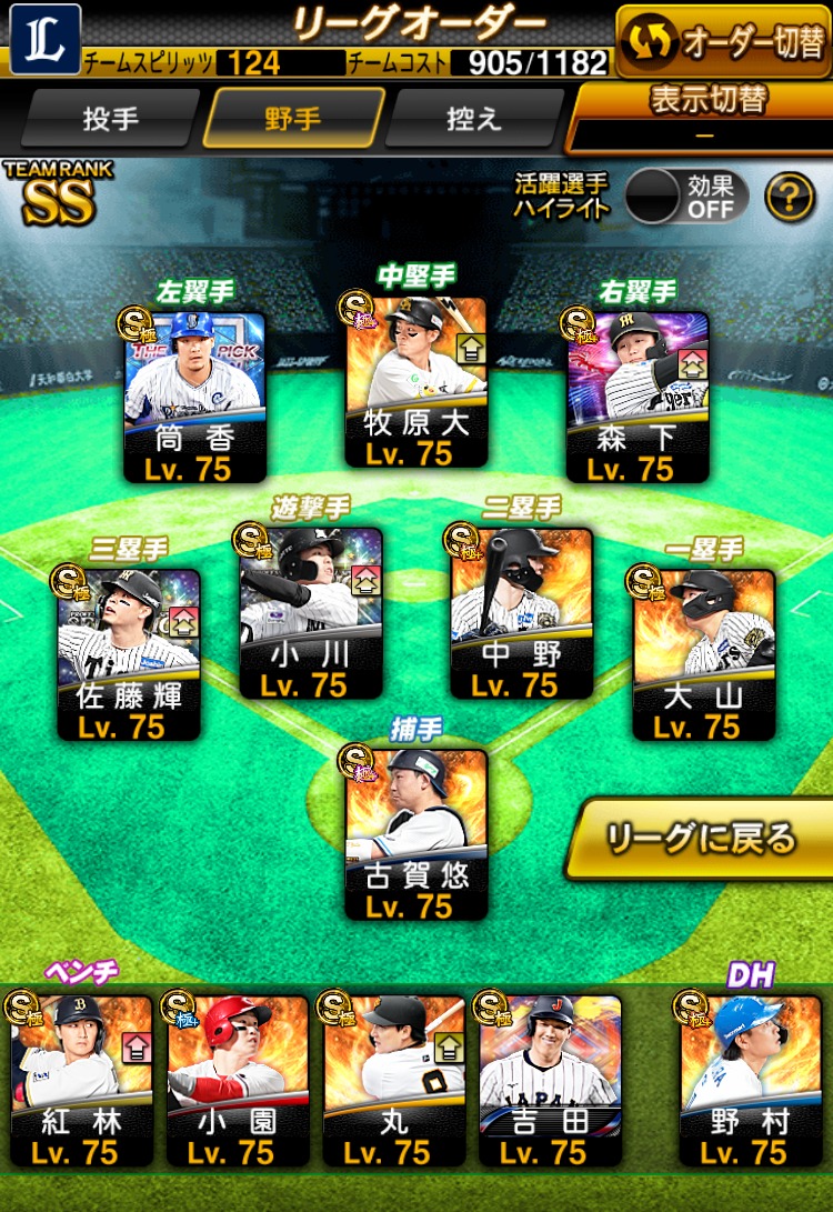 プロスピA（プロ野球スピリッツA）アカウント販売 【KONAMI ID連携済み】リーグスピ124850以上・...